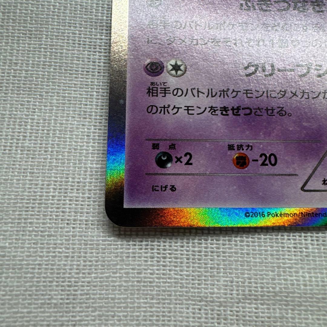 ゲンガー 20th ポケットモンスターカードゲーム スターターパック 026/…