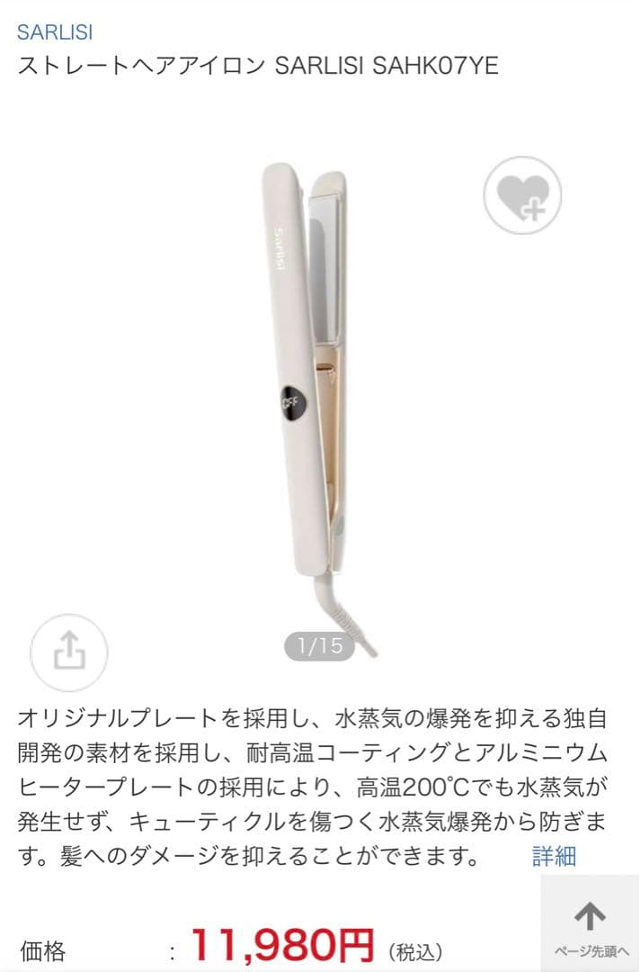 Sarlisi ストレートヘアアイロン 230℃