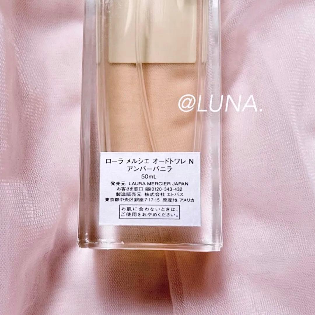 新品未使用＊ ローラメルシエ ＊ アンバーバニラ ＊ オードトワレ ＊ 50ml